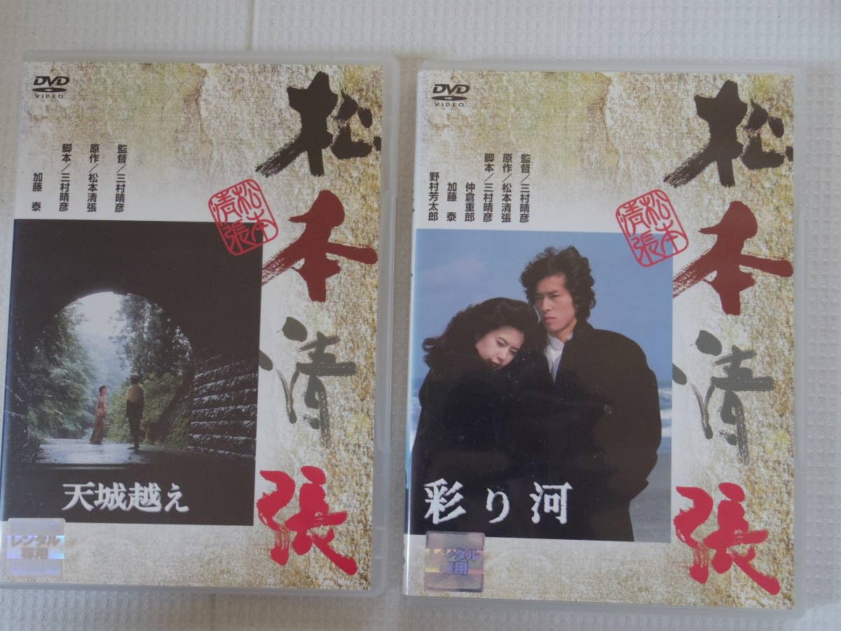 Amazon.co.jp: 松本清張＜彩り河／天城越え＞ ☆DVD☆ 推理小説