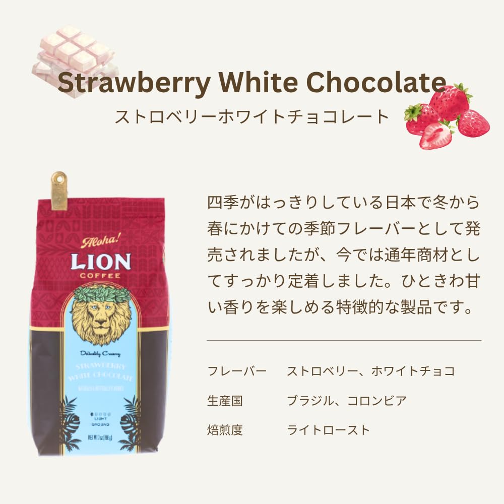 Amazon | ライオンコーヒー ストロベリーホワイトチョコレート 7oz