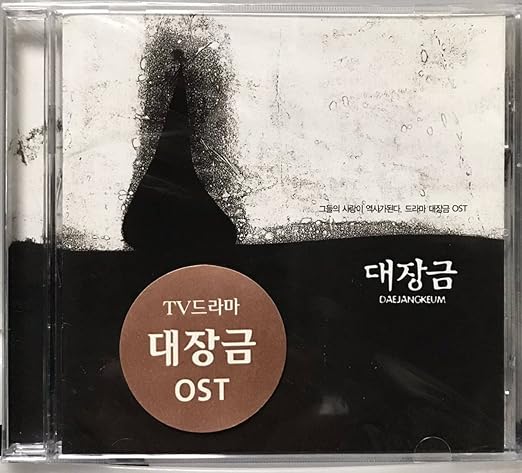 Amazon 宮廷女官チャングムの誓い Ost 韓国ドラマ 未開封cd イヨンエ チジニ ハンジミン イセヨン パクウネ 04 アイドル 芸能人グッズ 通販