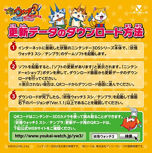 妖怪ウォッチ3 スキヤキ/スシ/テンプラの関連画像10