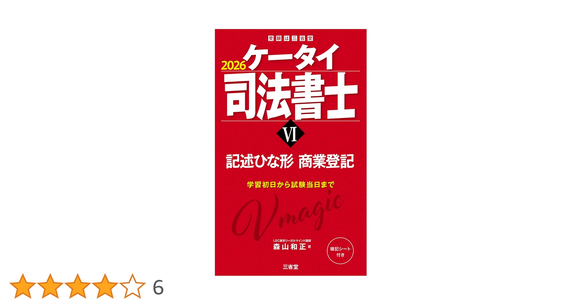2026受験対策ロングスタディコース 会社法・商業登記法DVDのみ計32枚