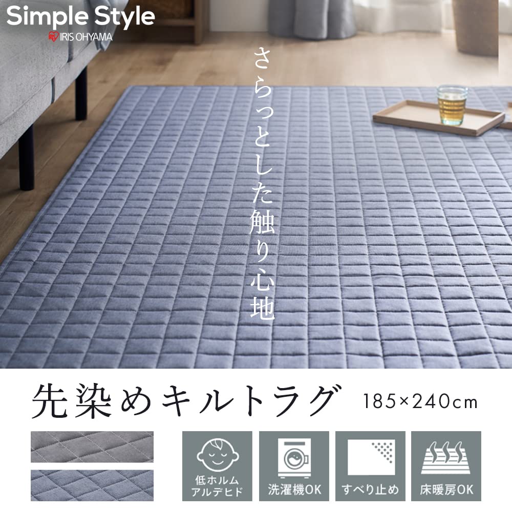 Amazon｜アイリスオーヤマ 先染め生地の深みあるキルトラグ 185×240cm