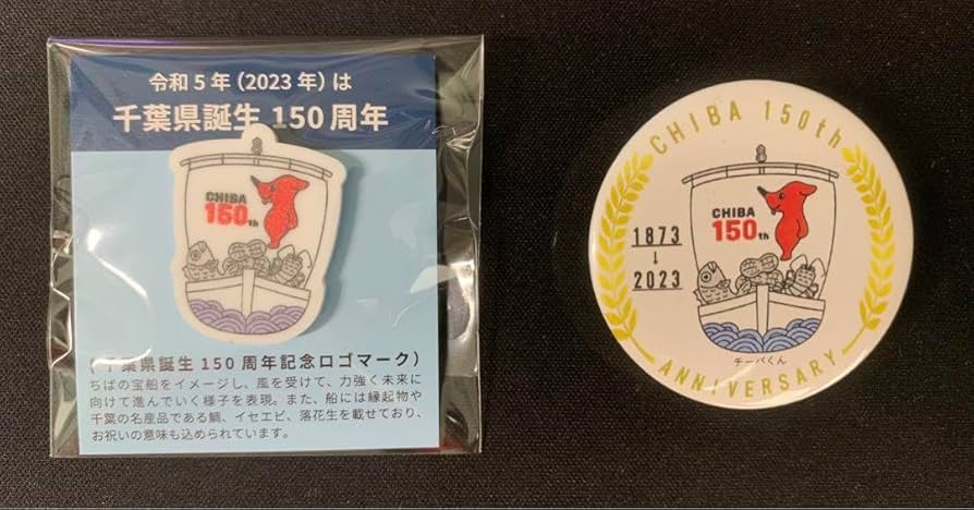 千葉県誕生日150周年記念　協賛バッジ（非売品）です。 千葉県誕生日150周年記念協賛バッジ（非売品）です。