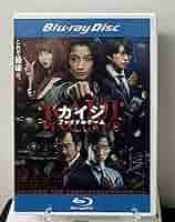 (未使用･未開封品)　ファイナル・ゲーム [DVD] df5ndr3 Amazon.co.jp: i2-3-3 カイジ ファイナルゲーム（邦画）TBR