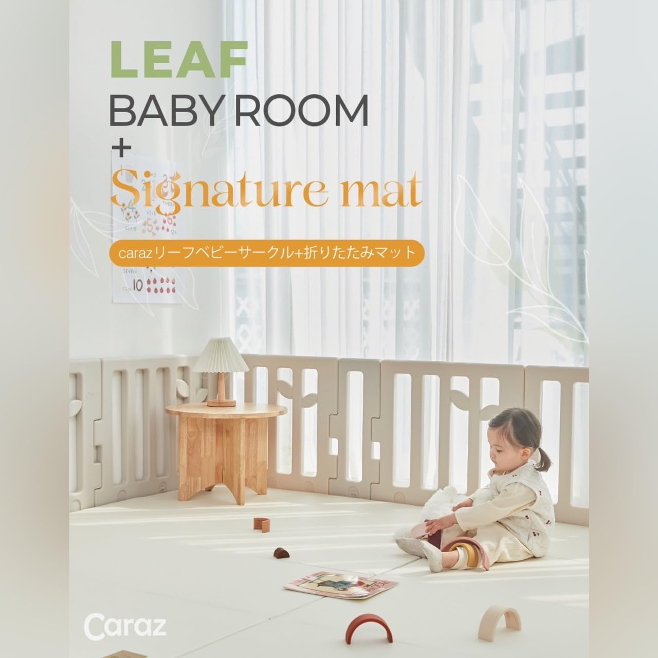 Amazon.co.jp: Caraz ベビーサークル LEAFリーフ 140x213cm 10枚ドア 