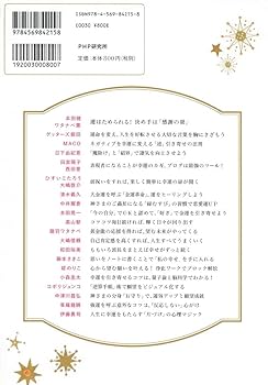 なぜかいいことを引き寄せる人の「幸運の法則」 | PHP研究所 |本