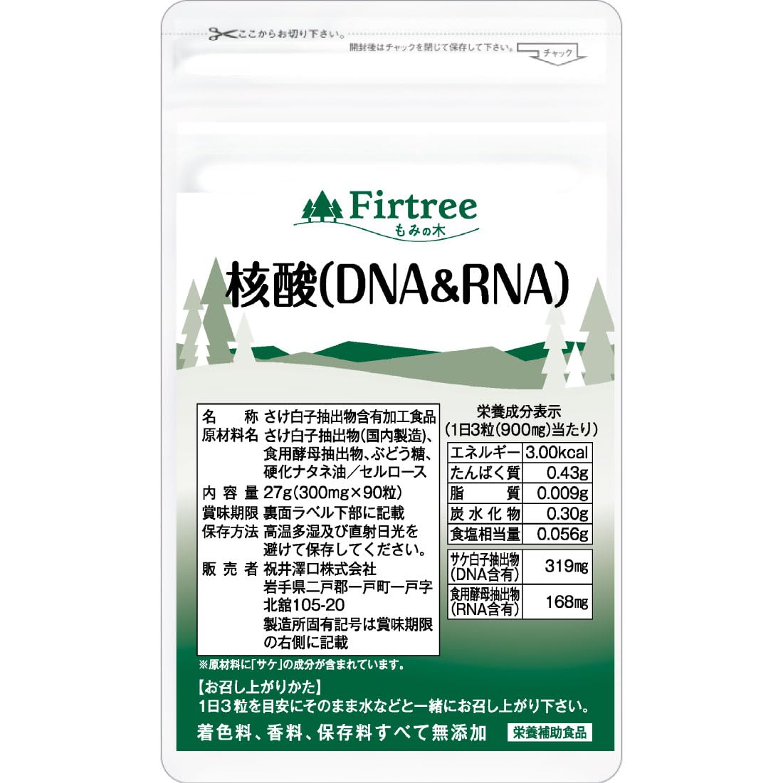 健康応援団 核酸 DNA RNA 抗酸化マルチサプリメント 1ヵ月分 90粒 濃縮 エイジングケア 国産 栄養補助食品 タブレット 美容 日本製