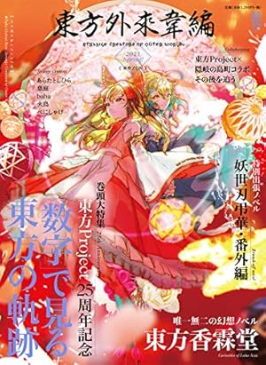 Amazon.co.jp: 東方三月精 Eastern and Little Nature Deity