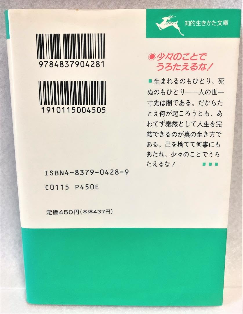 Amazon.co.jp: 食えなんだら食うな (知的生きかた文庫) : おもちゃ