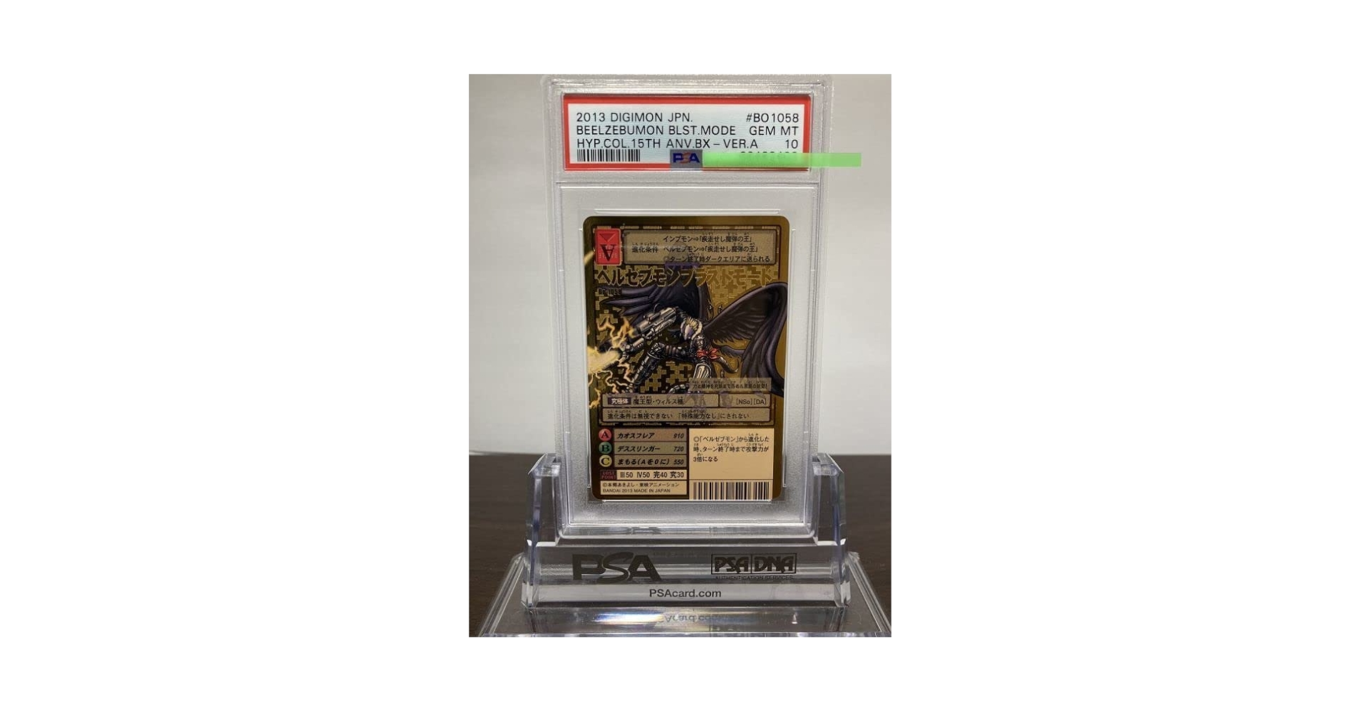 旧デジカ【Bo-1058 ベルゼブモンブラストモード】2013【oka】 旧デジモンカード ベルゼブモン ブラストモード ゴールド Bo