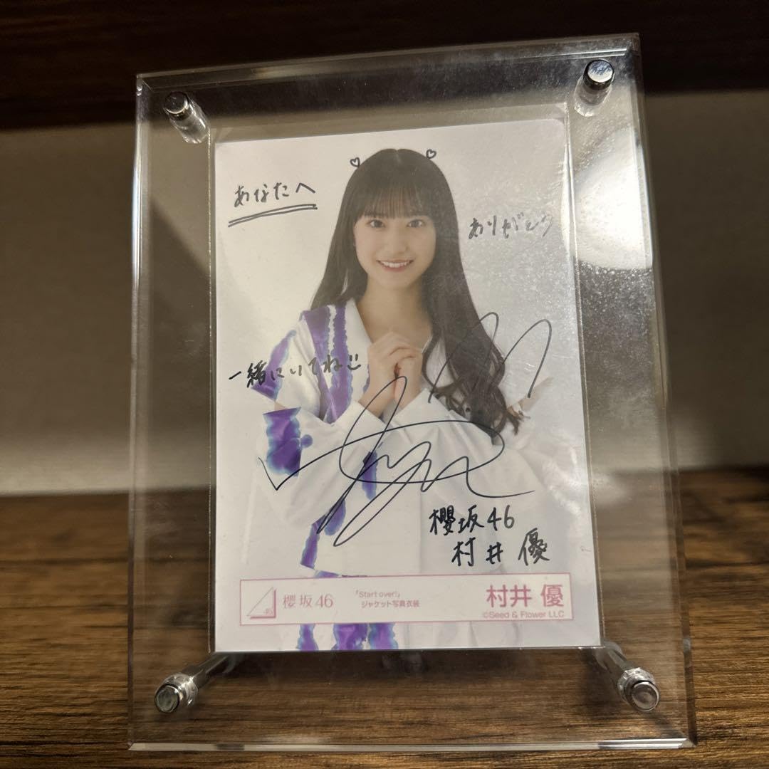 Amazon.co.jp: 櫻坂46 村井優 StartOver 直筆サイン入り生写真 : おもちゃ 