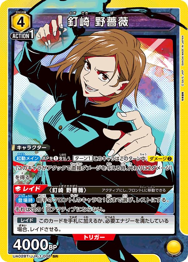 Amazon.co.jp: ユニオンアリーナ UA02BT/JJK-1-008 釘崎野薔薇 (SR