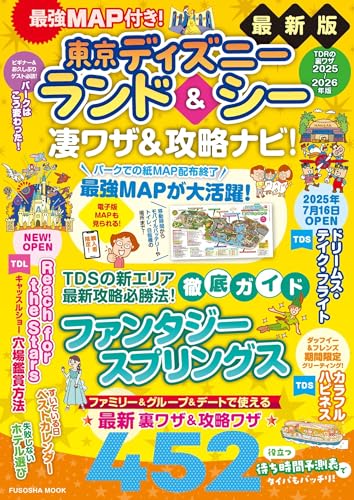 夏休み!ディズニーランドに旅行する前に読んでおきたい本を厳選して紹介!の表紙画像