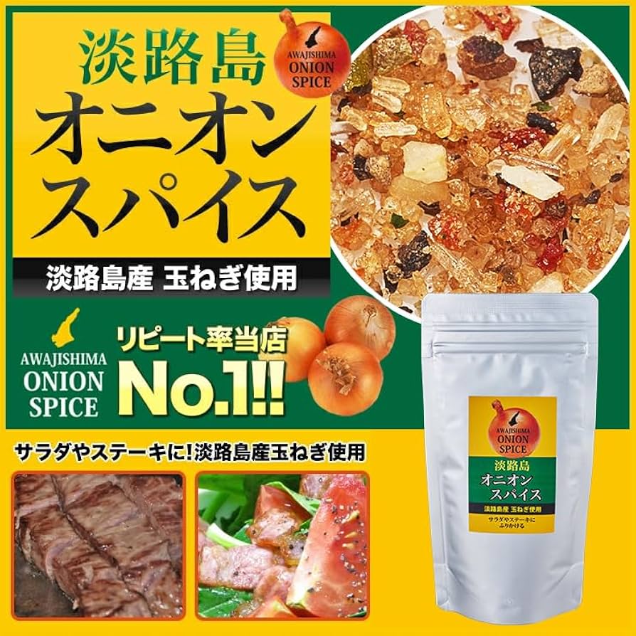 オニオン　セット 淡路島オニオンスパイス瓶/箱入 | 通販サイトうずのくに