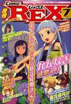 月刊Comic REX 2012年、2013年、2014年　の一部 月刊Comic REX 2012年、2013年、2014年 の一部 月刊Comic REX 2012
