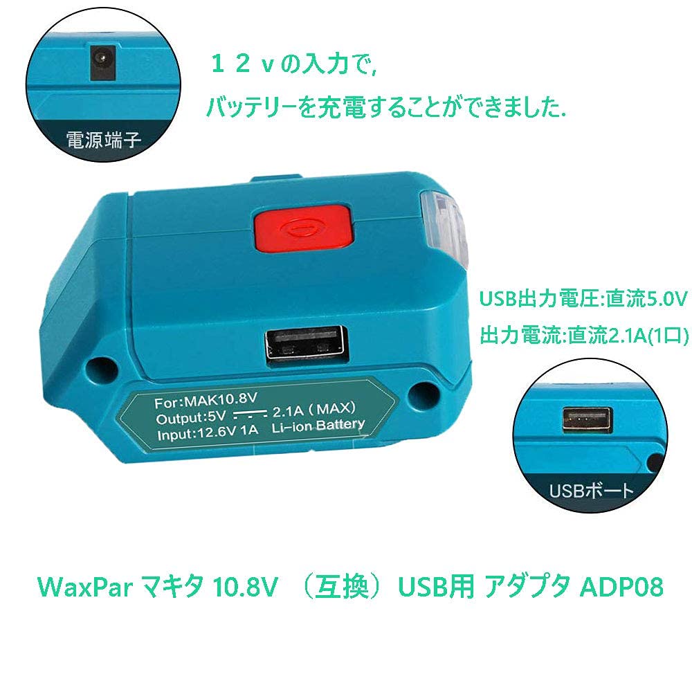 Makita LED ハンディライト　折りたたみ式　USB用アダプタ充電器 Amazon.co.jp: WaxPar USBアダプタ ADP08 互換品 適用 マキタ10.8V