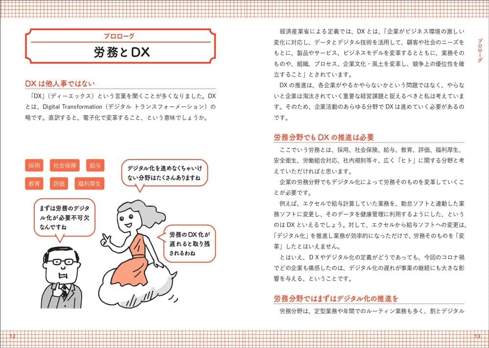 人事・労務の法律事典—基本的な労務管理から、最近注目の問題まで 人事・労務の法律事典: 労務管理の基本から最近注目の問題まで