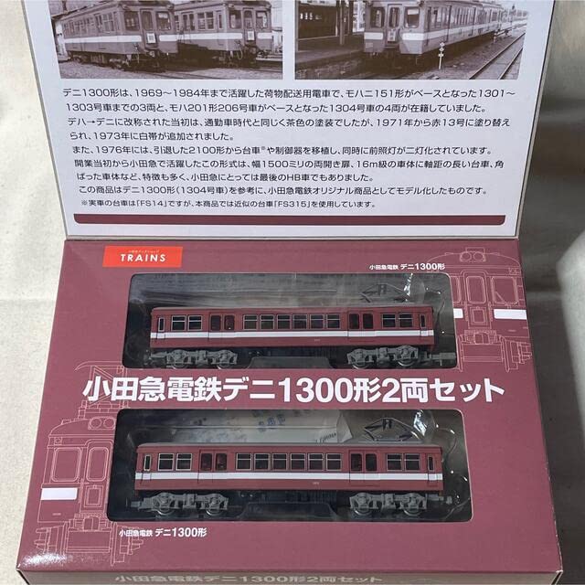 鉄道コレクション 小田急電鉄デニ1300形 2両セット 鉄道コレクション