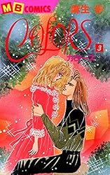 COLORS(4) | 麻生 歩 | マンガ | Kindleストア | Amazon 
