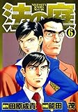 法の庭 第6巻