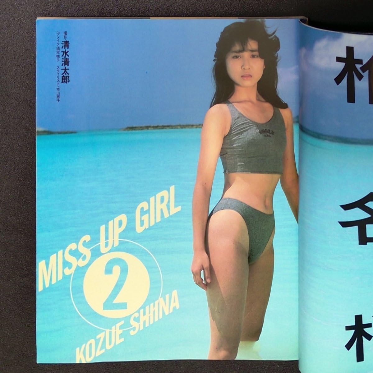 昭和61年 UP TO BOY アップトゥボーイ 創刊号 NO.1 1986年 Amazon.co.jp: 本 ピンナップ付きUP TO BOY アップトゥボーイ