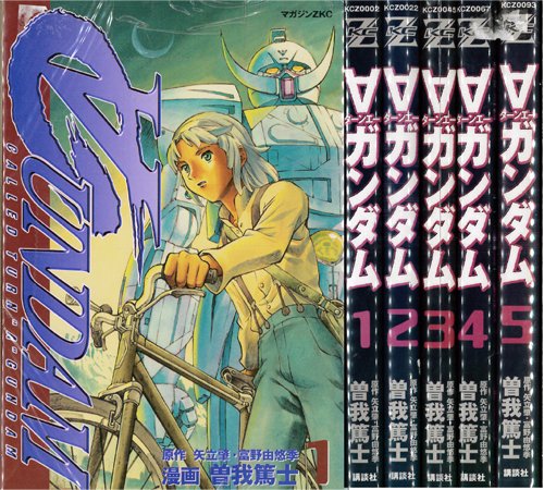 ターンエーの癒し　富野由悠季　ハードカバー版 ターンエーの癒し 富野由悠季 ハードカバー版 ターンエーの癒し