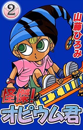 山藤ひろみの作品一覧・新刊・発売日順 - 読書メーター
