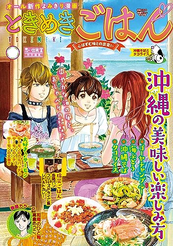ときめきごはん 沖縄そばとタコライス (ぐる漫)