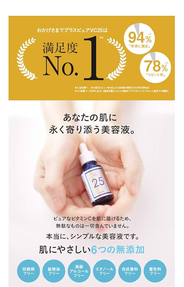 Amazon | ビタミンC 美容液 プラスキレイ プラスピュアVC25