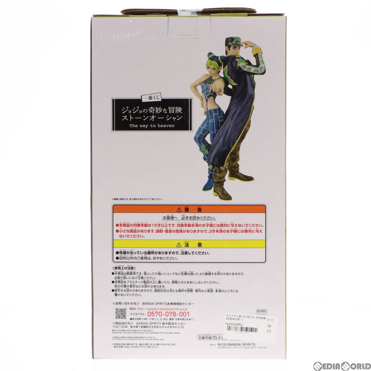 Amazon | [FIG]ラストワン賞 MASTERLISE 空条徐倫&空条承太郎(くう 