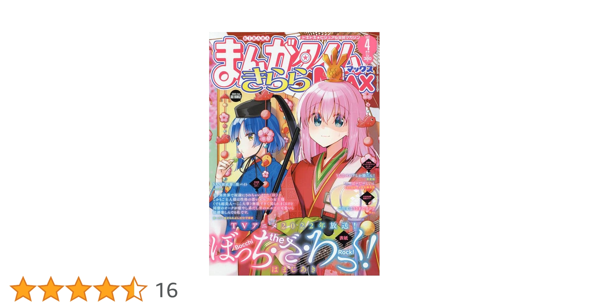 Amazon.co.jp: まんがタイムきららMAX 2022年 04 月号 [雑誌] : 本