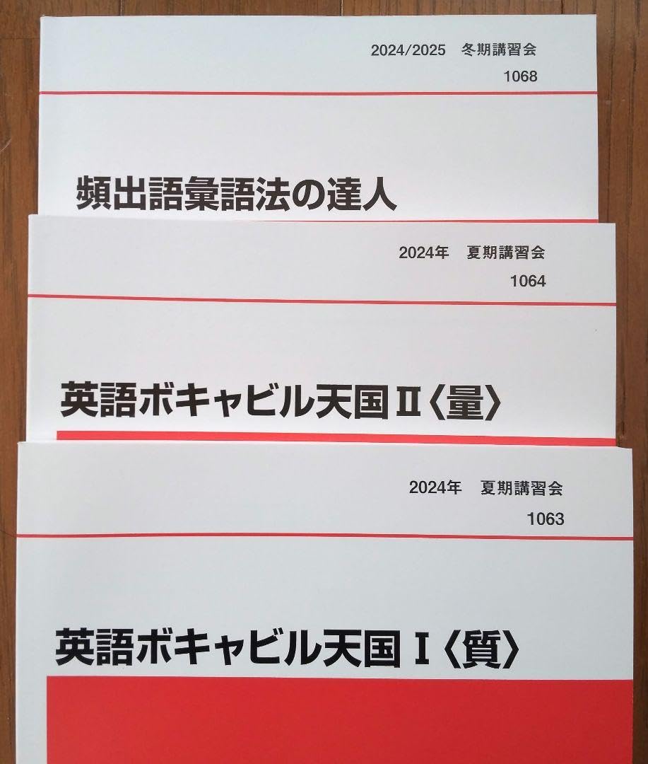 代々木ゼミナール　代ゼミ 頻出語彙語法の達人 英語テキスト 状態良品 2022 冬期直前 014m0D 代々木ゼミナール 代ゼミ 頻出語彙語法の達人 英語テキスト 状態
