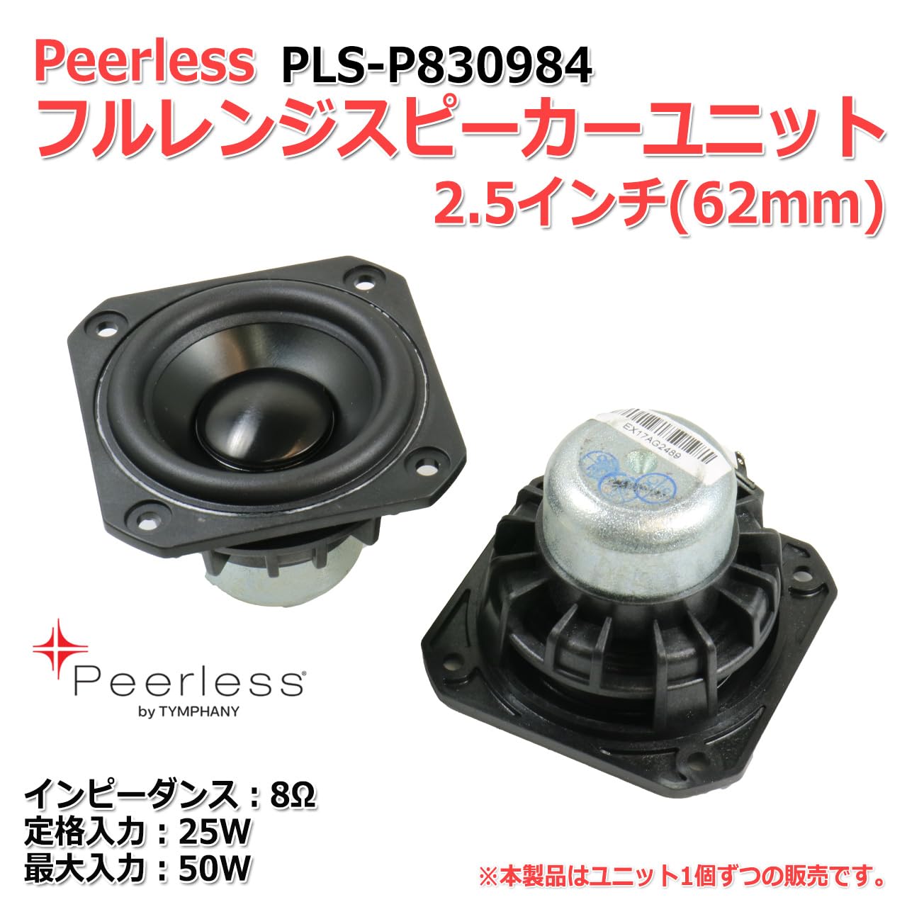 Peerless PLS-P830985 2way 自作タモ12mm厚1枚板使用 Amazon.co.jp: Peerless PLS-P830984 フルレンジスピーカー