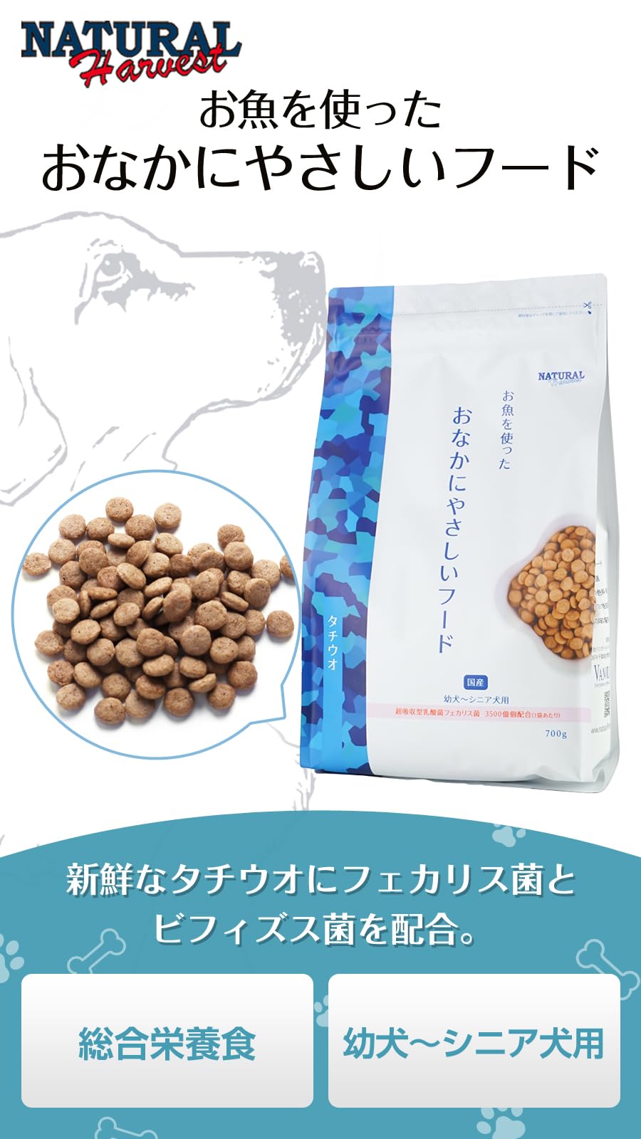 ナチュラルハーベスト　お魚を使ったおなかにやさしいフード　7袋セット ナチュラルハーベスト お魚を使ったおなかにやさしいフード