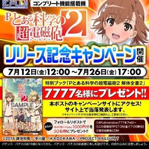 パチンコとある科学の超電磁砲2！解体全書2 当選品！ Amazon.co.jp: とある科学の超電磁砲2 解体全書2 : ホビー