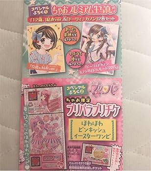 Amazon.co.jp: プリパラ プリパラチケット 6点セット : おもちゃ