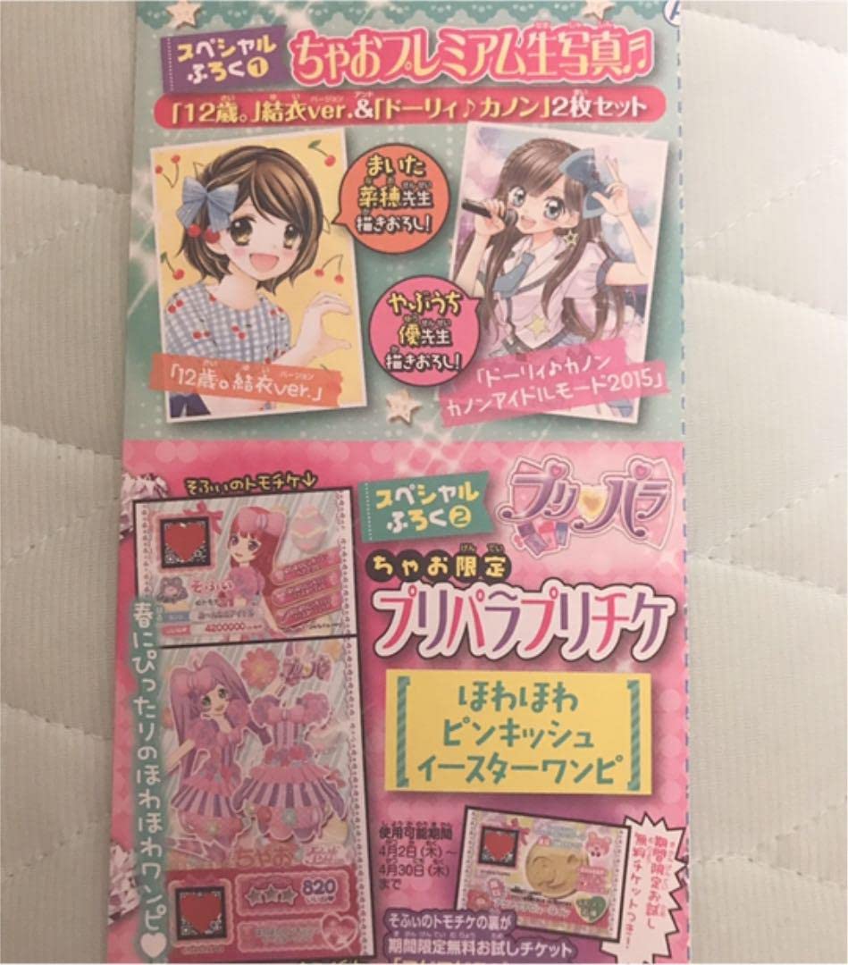 プリパラ　プリチケ　大容量セット プリパラ プリチケ 大容量セット - メルカリ