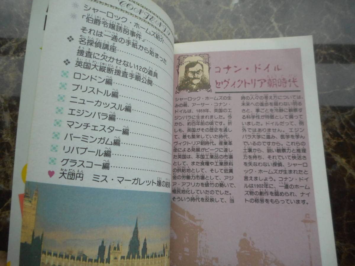 Amazon.co.jp: 攻略本シャーロックホームズ 伯爵令嬢誘拐事件