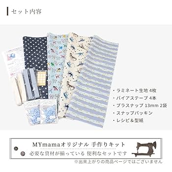 Amazon | MYmama 手作りキット 毎日使いたい お食事エプロン 4枚