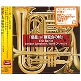 ブラバン・クラシック 「惑星」&「展覧会の絵」