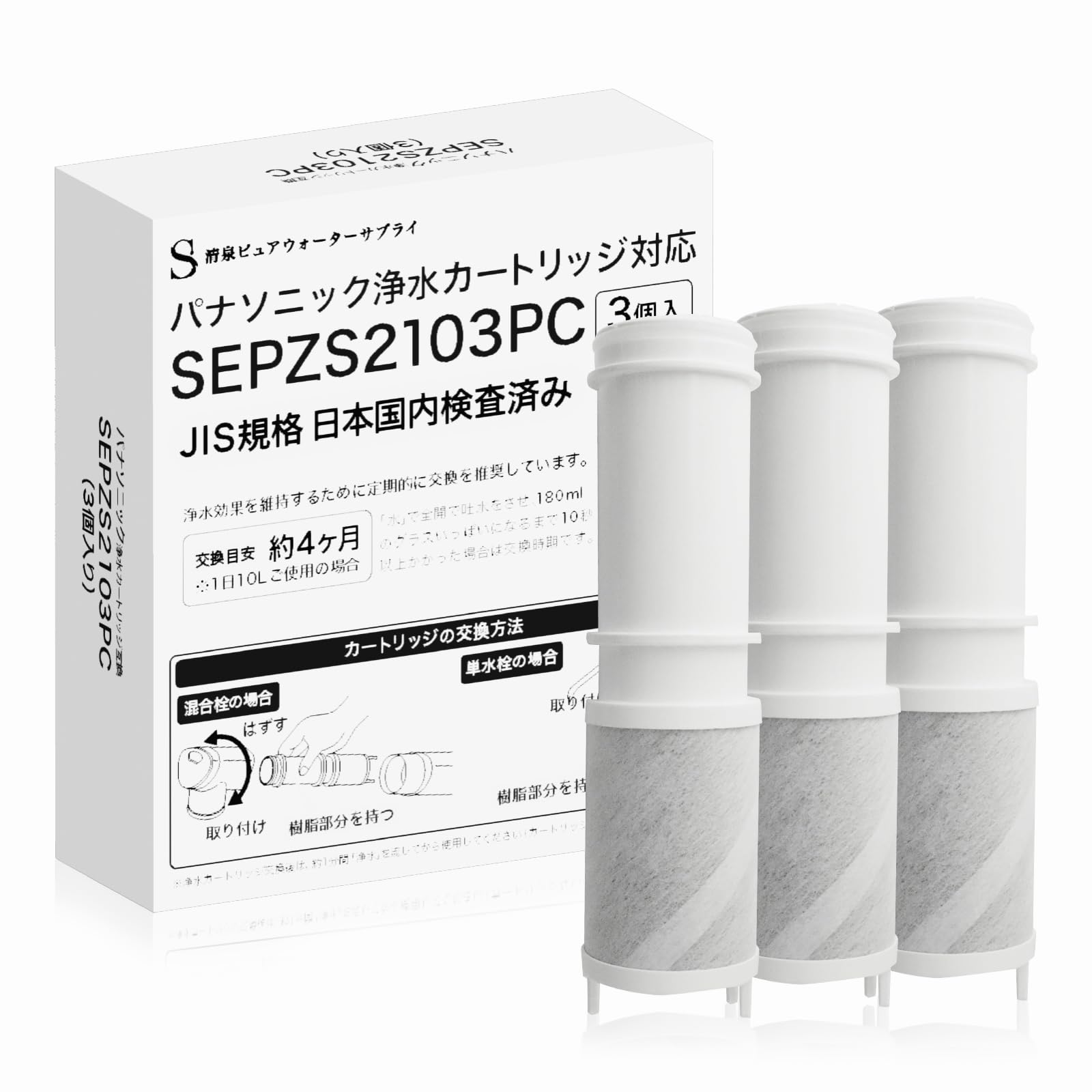 【こうみず】メーカー純正品SEPZS2103PC Panasonic 浄水 楽天市場】【1本おまけ】【JIS規格日本検査済み】SEPZS2103PC 浄水