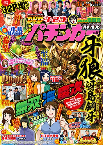 漫画パチンカーmax Vol 05 雑誌 パチンカー編集部 マンガ雑誌 Kindleストア Amazon