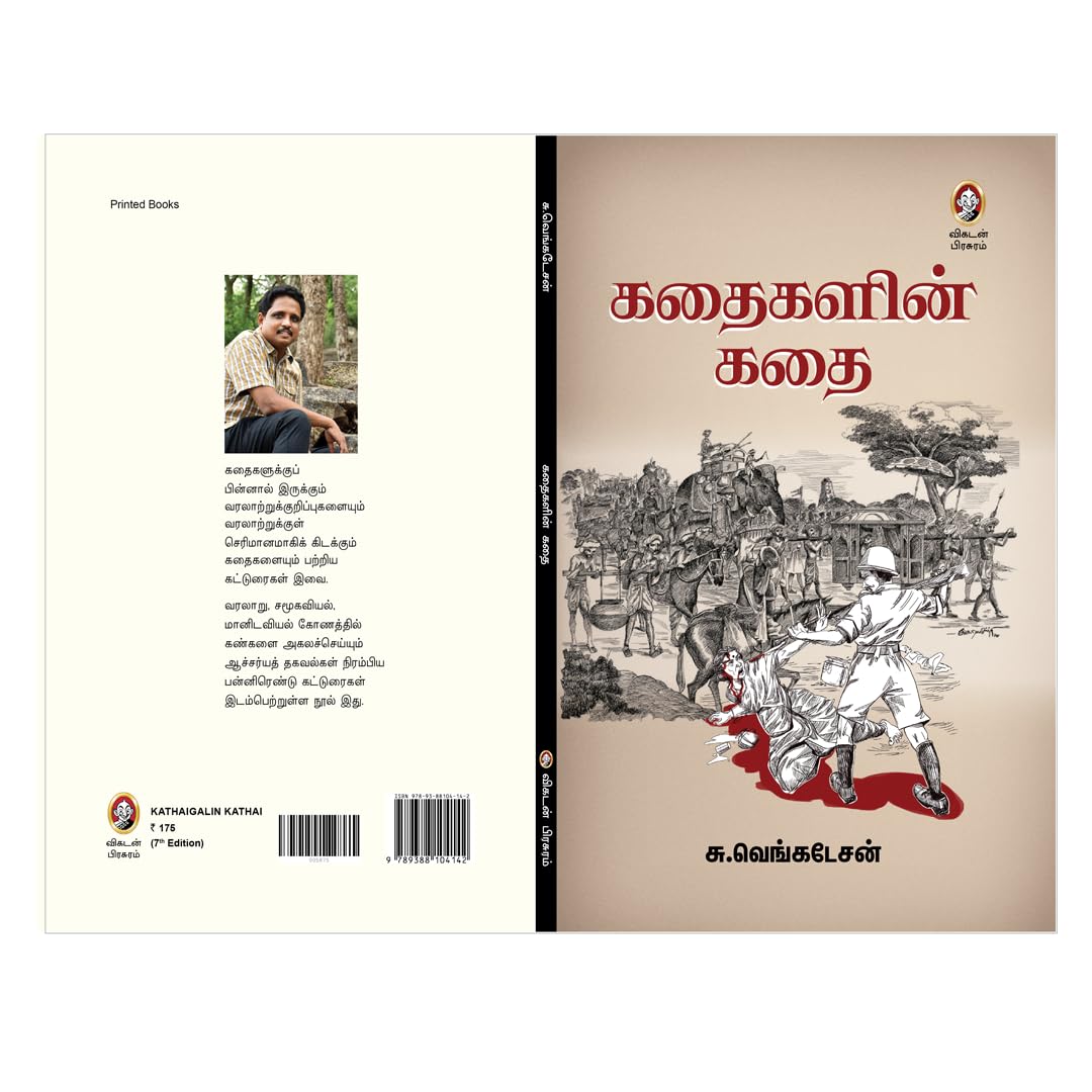 Kadhaigalin Kadhai | கதைகளின் கதை: Forgotten Histories and Tamil Heritage Reimagined | Historical and Cultural Awareness by Vikatan (Tamil Edition) 4