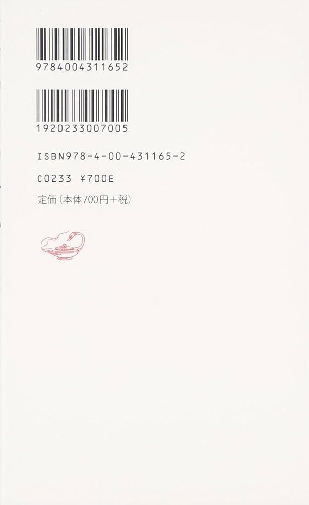 金融商品とどうつき合うか: 仕組みとリスク (岩波新書 新赤版