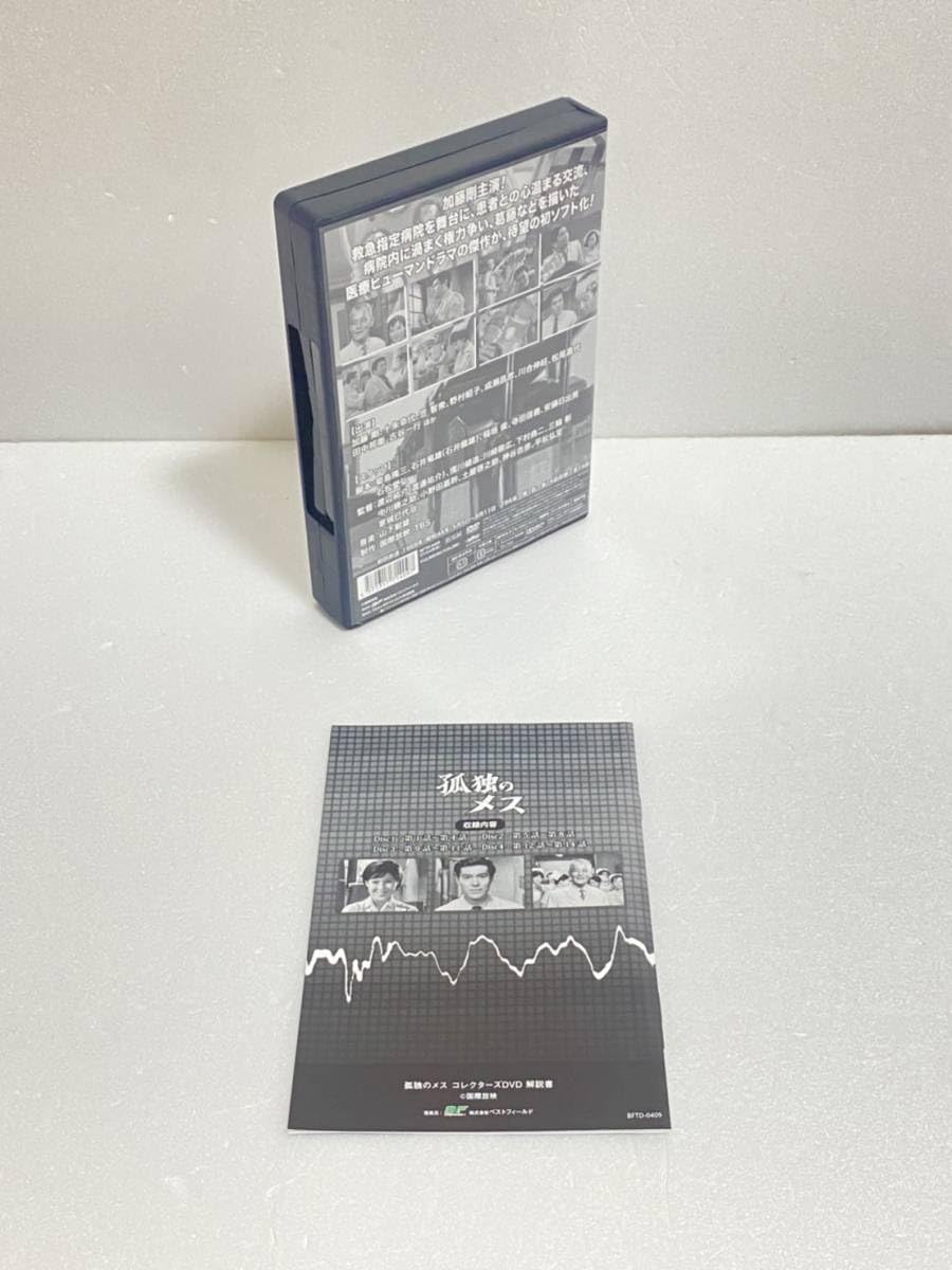 孤独のメスコレクターズＤＶＤ４枚組　加藤剛　十朱幸代　セル版・中古品 孤独のメス コレクターズDVD4枚組 加藤剛 十朱幸代 セル版