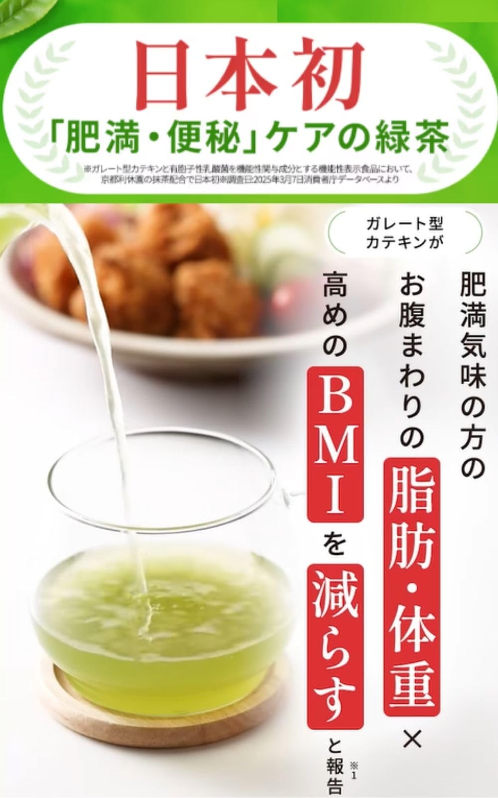 Amazon.co.jp: 【OFF】【NHK出演・東大卒医師監修】カテキン緑茶の