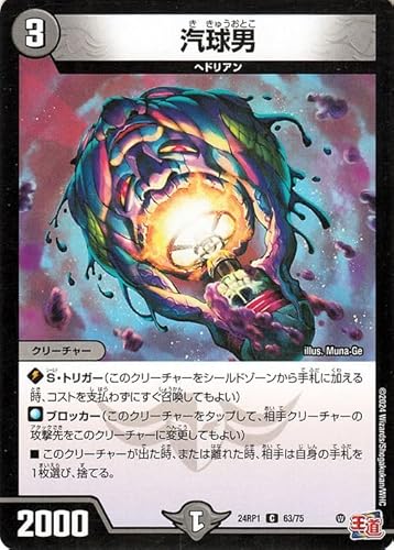 デュエルマスターズ 王道篇 汽球男(コモン) デーモン・オブ・ハイパームーン(DM24-RP1) | デュエマ 闇文明 クリーチャー