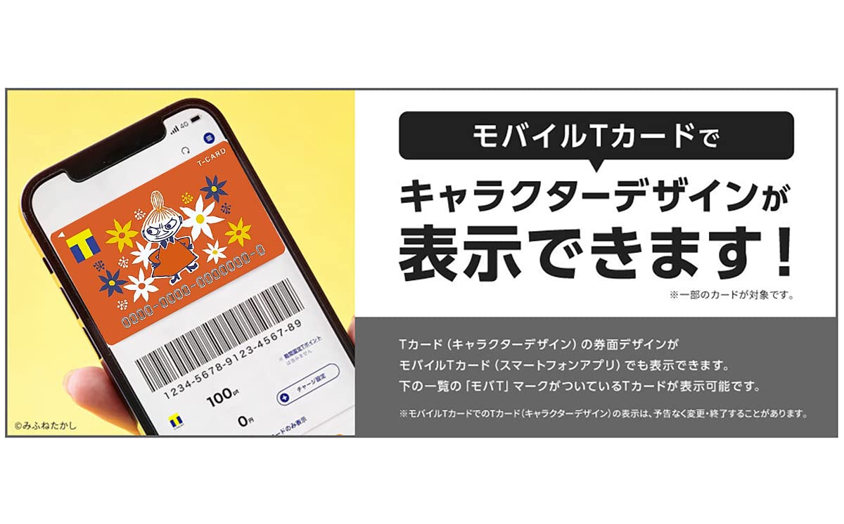 Amazon.co.jp: 【限定品】Tカード/Tポイントカード（リトルミイデザイン）/ 台紙付き : 文房具・オフィス用品