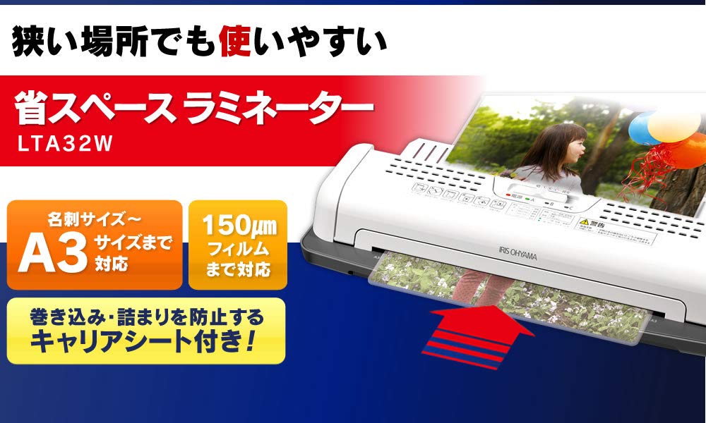 アイリスオーヤマ ラミネーター A3/A4対応 ~150μm対応 ウォームアップ時間6分 温度調節機能付き ホワイト/グレー LTA32W アイリスオーヤマ ラミネーター A3/A4対応 ~150μm対応 ウォームアップ