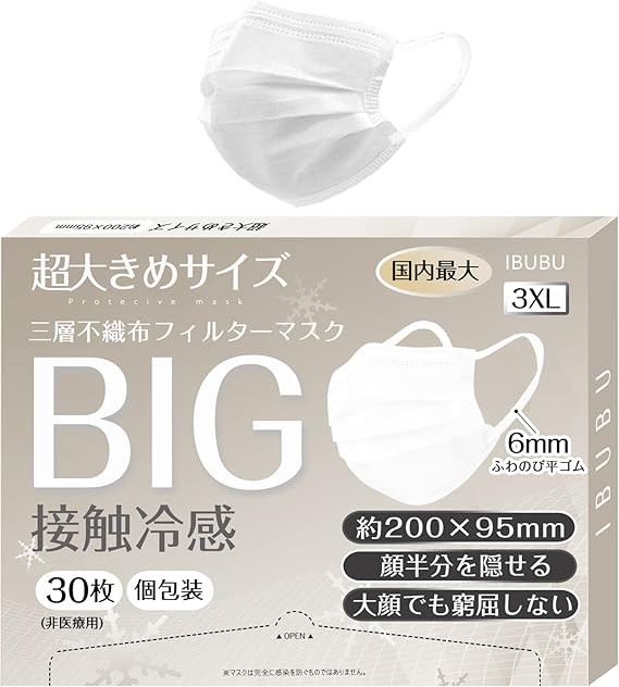 Amazon 冷感マスク 超大きいサイズマスク横幅0mm マスク 大きめ 不織布 マスク 大きいサイズ 不織布 0mm 95mm 男性用 マスク メンズマスク ビッグサイズ マスク 6mm平ゴム 耳が痛くならない マスク3xl 30枚入り 個別包装 Ibubu 布マスク Amazon 冷感マスク 超大きいサイズマスク横幅0mm マスク 大きめ 不織布 マスク 大きいサイズ 不織布 0mm 95mm 男性用 マスク メンズマスク ビッグサイズ マスク 6mm平ゴム 耳が痛くならない マスク3xl 30枚入り 個別包装 Ibubu 布マスク